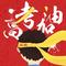 Good luck on your Gaokao.