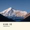 敬天敬地敬爹妈  （Cover 王建儒）