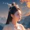 天上仙女