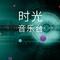 昨夜星辰（Cover 龙飘飘）(Cover 龙飘飘)