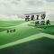 若是工资还没来 - 好烦 挣点b钱好难