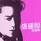 风继续吹 - 告别乐坛演唱会