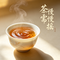茶需慢慢摇（来杯好茶摇一摇）