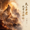 太上老君说常清静经