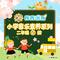 洋娃娃和小熊跳舞(小学音乐素养)