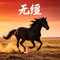 戍边