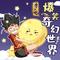 第203集 李小吒隐形了