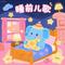 采蘑菇的小姑娘(萌宝版)