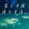 萤火虫慢慢飞童谣版
