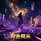 何去何从