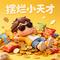 摆烂小天才