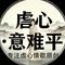 佛前跪了五千年（烟嗓版）
