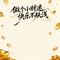 做个小财迷快乐不肤浅