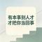 有本事别人才把你当回事