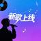 自由飞翔（凤凰传奇）