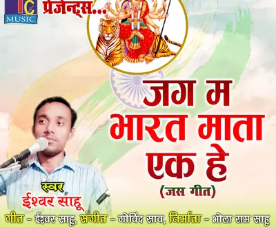 Ishwar Sahu