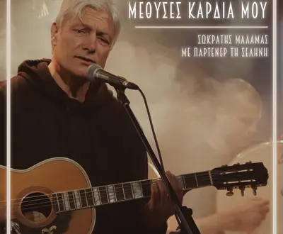 Giorgos Mihas