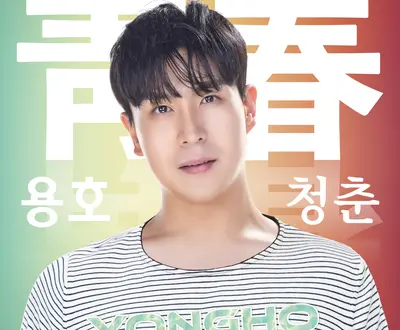 용호