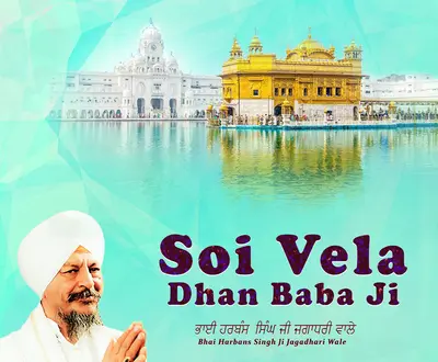Bhai Harbans Singh Ji Jagadhari Wale