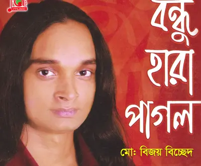 M.D. Bijoy Dewan