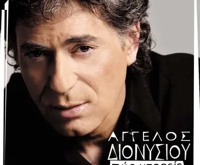 Aggelos Dionysiou