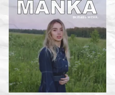 MANKA