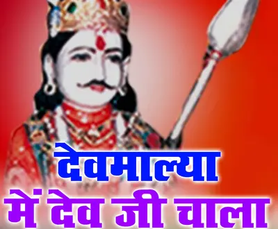 Mahadev Gurjar
