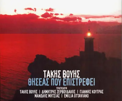 Takis Vouis