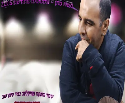 משה כהן