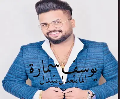 Youssef Samara