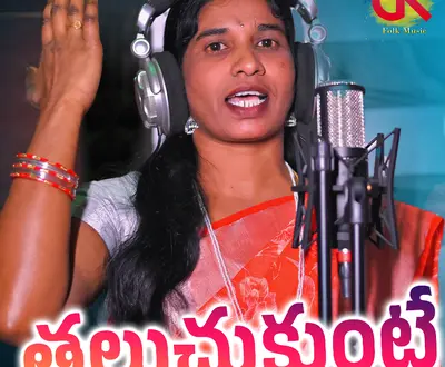 Relare Godavari