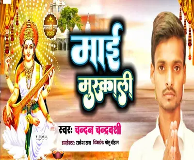Chandan Chandravanshi
