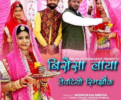 MUNNARAM MIRDHA