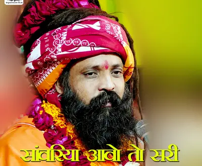 Sant Prakash Das Ji Maharaj