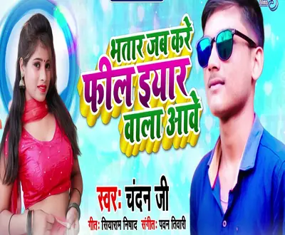Chandan Ji
