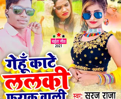 Suraj Raja