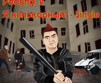 Phoenix V