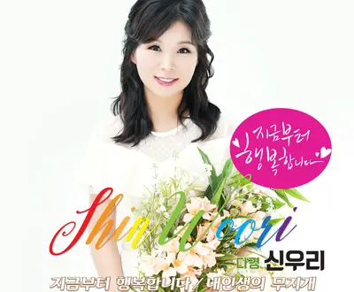 Shin Woori