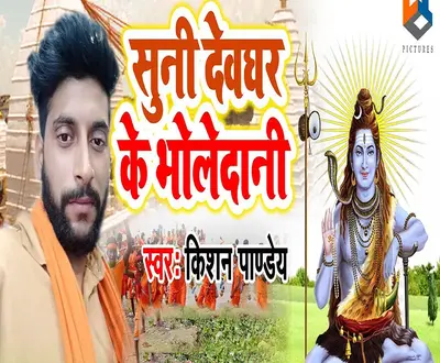 Kishan Pandey
