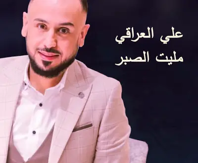Ali Al Iraqi
