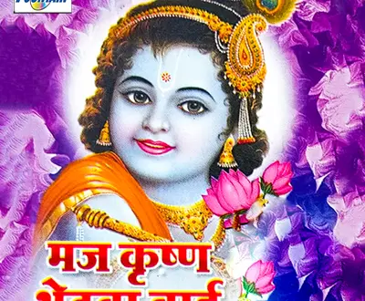 Meerabai Samale