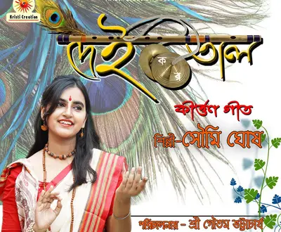 Soumi Ghosh