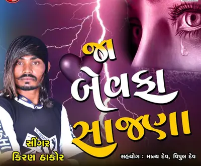 Kiran Thakor