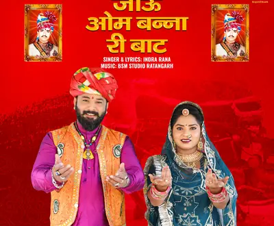 Indra Rana