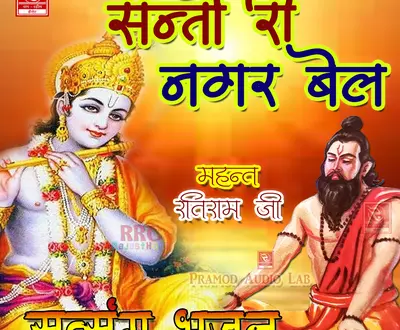 Mahant Ratiram Ji