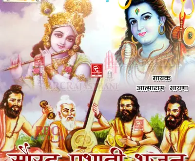 Aatmaram Gayna