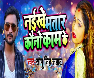 Sonu Singh Samrat