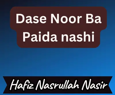Hafiz Nasrullah Nasir