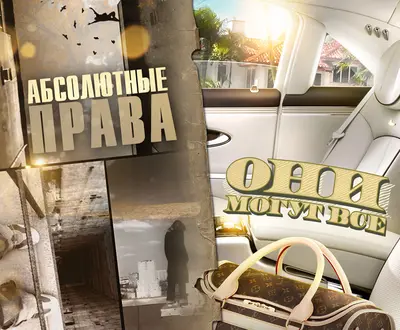Абсолютные Права
