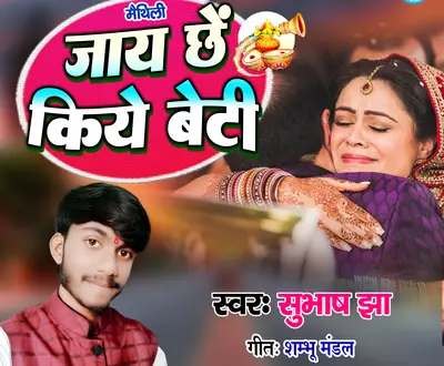 Subhash Jha